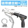 Cadena con Pistola de Tornillos, Alimentación Automática Manual, Clavado, Decoración para Carpintería, Pladur Recargable