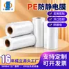 Película Protectora Transparente Antiestática de Alto Brillo, Película en Rollo PE Antiestática Cortable, Película de Empaque Industrial Impermeable a Prueba de Humedad
