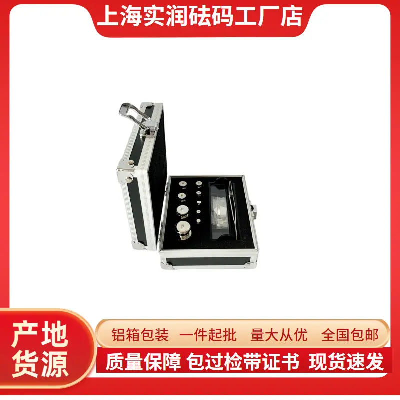 M1级1mg~100g套装.jpg