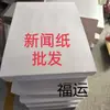 45 Papel de Jornal 8 Jornal e Revista Impressão Rápida Máquina Tudo-em-Um Aprendizado de Máquina Manuscrito Cálculo Impressão Embalagem Separação