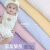 Gasa de crepé de doble capa de algodón, tela de crepé de doble capa para ropa de hogar infantil, pijamas, pantalones a prueba de mosquitos.