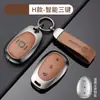 Adecuado para Cubierta de Llave Changan Cs75 Bolsa Cs55 Cs35 Ruicheng Cc Ruicheng Yuexiang V7 Eado Hebilla de Carcasa de Coche
