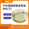 Fábrica de Origen de Aceite Comestible de Triglicéridos de Cadena Media y Larga, Venta Directa de Polvo de Aceite MCT