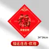 Dez Mil Anos Adesivo de Caractere Vermelho Fu Ano do Carneiro Adesivo de Porta de Ano Novo Papel Fu Caractere Fu Caractere Pintado em Papel Xuan Vermelho Fu Caractere Pequenos Adesivos Atacado Personalização
