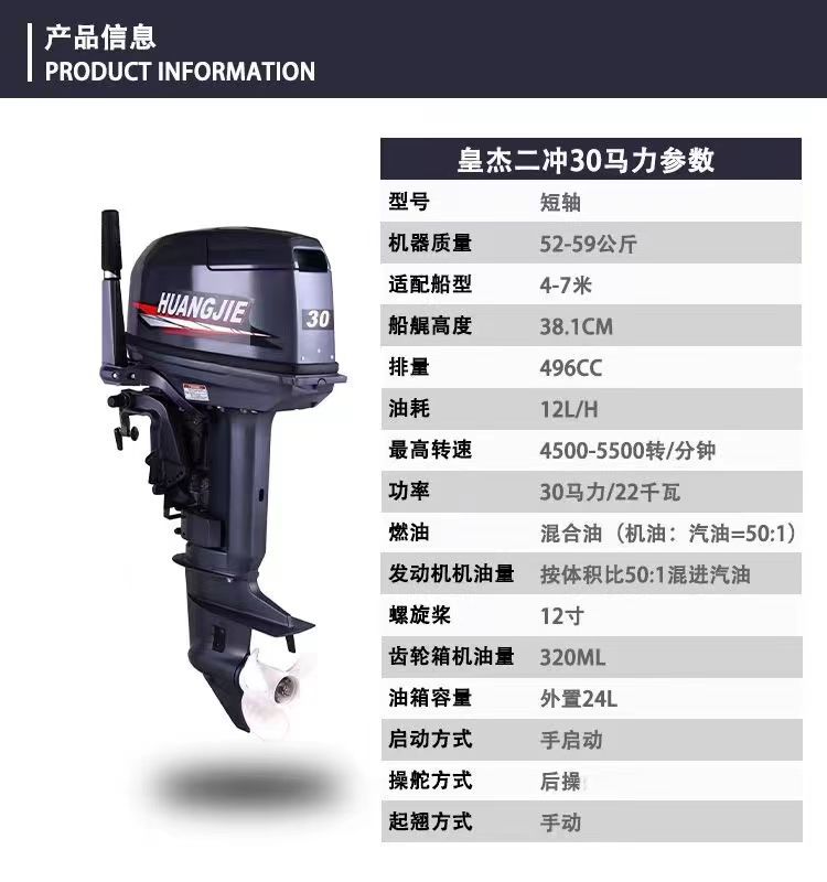 二冲30马力短轴（手启动）
