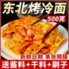 Fideos Nororientales a la Parrilla Paquete Familiar Láminas Auténticas de Fideos a la Parrilla Desayuno Snack Instantáneo Producto Semiacabado con Salsa Especial