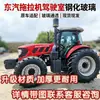El Vidrio Templado Original para Cabina de Tractor Dongqi es adecuado para múltiples modelos como 1804/2004/2204