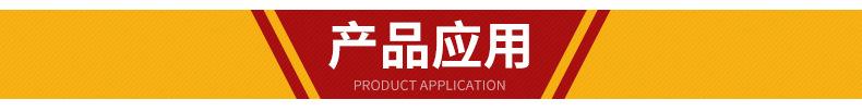 产品应用