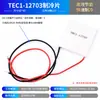 Módulo de resfriamento semicondutor TEC1-12706/12705/12703/12707/12710/12708/12712