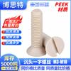 Parafusos de Cabeça Chata de Alta Resistência de Plástico de Engenharia PEEK Resistentes à Corrosão Isolantes Retardadores de Chama Parafusos de Cabeça Escareada Ranhurados de Nylon