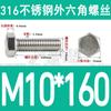 Tornillo de cabeza hexagonal externa de acero inoxidable 316L, tornillo extendido M5M10M12M14M16M18 [M4-M20]]