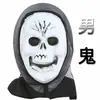Máscara de Terror de Halloween de Fábrica Acessórios de Fantasia Máscara de Caveira Carnaval Esqueleto Fantasma Roupas Máscara Gritando