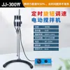 Misturador Elétrico de Alta Potência Outest para Uso em Laboratório, Tipo Suspenso, Alta Velocidade, Display Digital, Temperatura Constante, Misturador Industrial Controlado por Temporizador