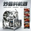 Máquina Planetária de Mexer Fritar com Garras Múltiplas, Máquina de Cozinhar Molho de Trufa Negra e Molho de Cogumelos, Equipamento Especializado para Fritar para Processamento de Alimentos