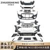 Aplicable a Mercedes-Benz Clase S W223 rodeado W223 modificado S450 parachoques delantero parachoques trasero labio trasero kit rodeado