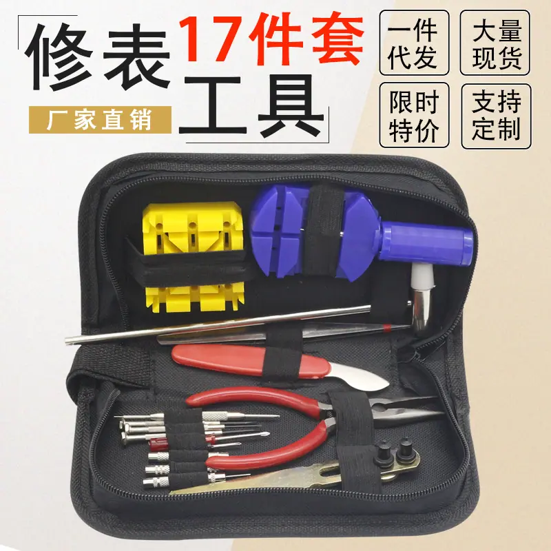 修表工具9