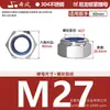 Tuerca Hexagonal Antiaflojante de Acero Inoxidable 201/304/316 Tuerca Autocierre de Nylon M3M4M5M6M8M10M12M20