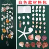 Kit de Produção DIY Sino dos Ventos de Conchas Artesanal para Crianças do Jardim de Infância Conjunto Completo de Materiais para Sino dos Ventos Artesanal Atividades de Aquecimento