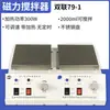 Pantalla Digital Alta Potencia 4 Seis Agitador Magnético Calefacción Temperatura Constante Eléctrico Laboratorio Mezclador Pequeño Rotor