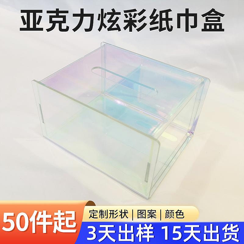 亚克力炫彩纸巾盒.jpg