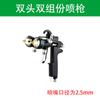 Pistola de nano spray de dos componentes de dos cabezales Taiwán resistente a la corrosión doble olla nano galvanoplastia pintura a base de agua pegamento AB pistola doble