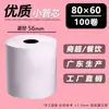 Papel para Caja Registradora 57X50 Papel Térmico 8060mm Restaurante para Llevar Supermercado Rollo Pequeño 100 Rollos Papel de Impresión Caja Completa