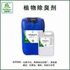 Desodorante vegetal aguas residuales industriales basura granja estación de transferencia granja arena para gatos bacteriostático baño público fosa séptica desodorización