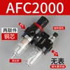 Procesador de fuente de aire para compresor de aire Neumático de tres piezas AR Válvula reguladora de presión de descompresión Separador de aceite y agua AFC Filtro AFR