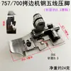 Pie prensatelas de cinco hilos para máquina overlock 700, Pie prensatelas de rodillo de cinco hilos para máquina overlock 757, Pie prensatelas de plástico con puntada de 0.3 mm para máquina overlock