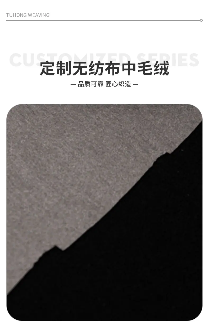 定制无纺布中毛绒（1）_03.jpg