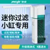 Filtro para Acuario Purificación de Agua Circulación Generación de Oxígeno Lluvia de Olas Pequeño Filtro Integrado Bomba de Agua Tanque Pequeño Dedicado Jingye