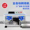 Máquina automática completa para pelar cables de computadora máquina cortadora de cables de alambre máquina de pelar eléctrica para cortar fundas máquina para torcer alambre máquina para doblar tangentes