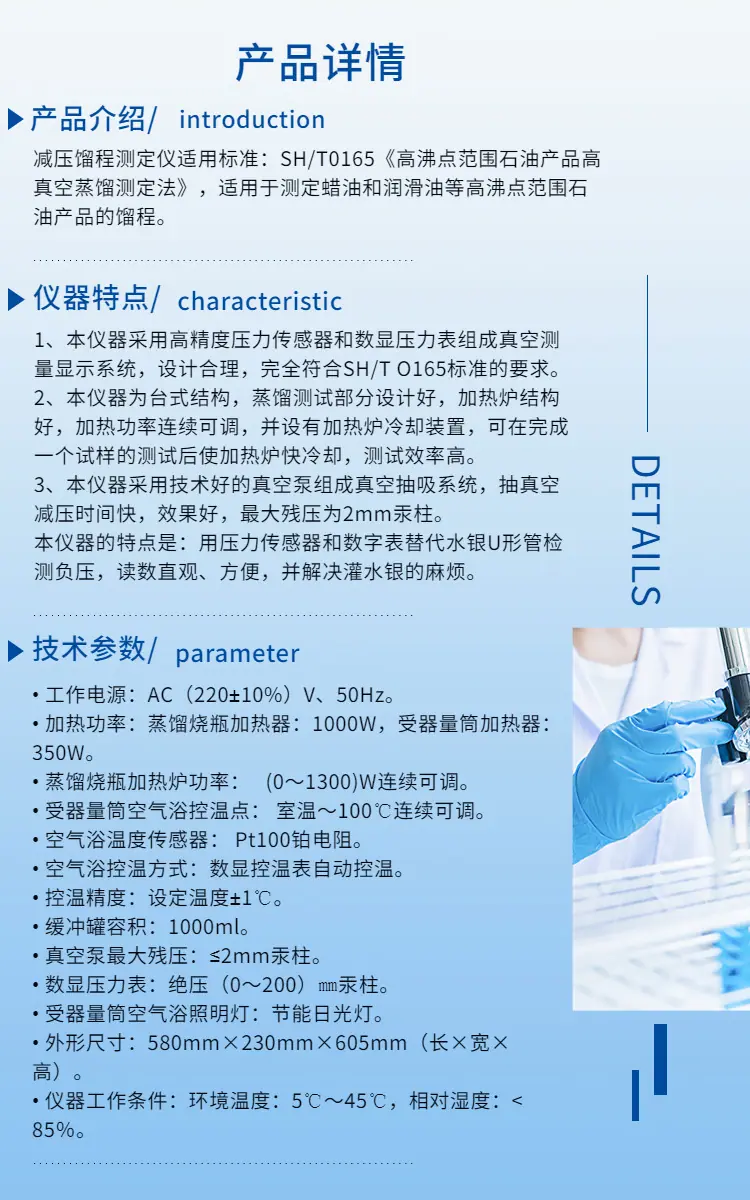 A2006减压馏程测定仪