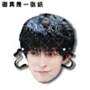 Broma de Boda de Guo Wentao Transmisión en Vivo Diadema Máscara Abanico de Concierto Merchandising TikTok Mismo Estilo Merchandising