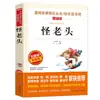 Libros extracurriculares de lectura obligatoria para tercer grado, primer semestre: Cuentos de Hadas por Lin Shiren, Editorial del Pueblo de Guizhou, La Historia del Viejo Raro