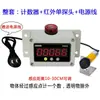 Zhiye Electronics Pantalla Digital Contador Infrarrojo Detección Automática Control de Relé de Conteo Cinta Transportadora de Flujo