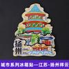[Serie Jiangsu] Pegatinas para refrigerador de la ciudad de Nanjing, Suzhou, Changzhou y Yangzhou. Recuerdos turísticos económicos de la Universidad de Nanjing.