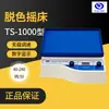 Agitador Descolorante tipo TS-1000