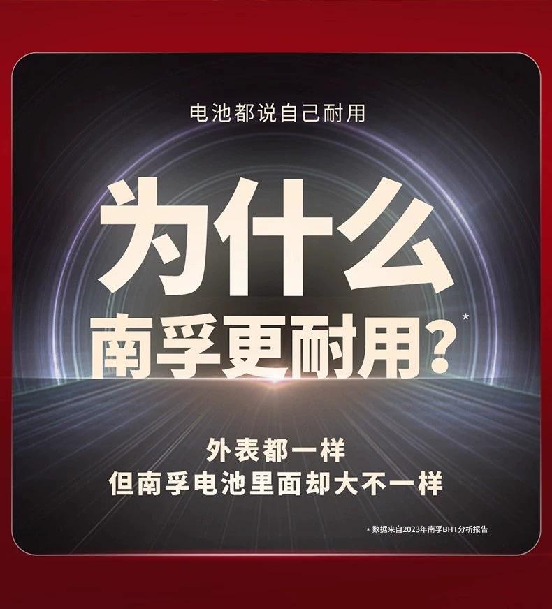 南孚5代详3