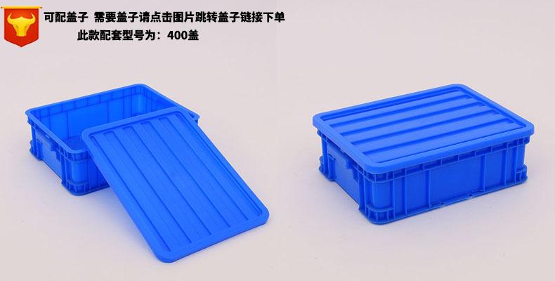 塑料周转箱400-130蓝色加厚 带盖运输箱物流箱
