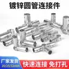 Conector Galvanizado Engrosado Sin Soldadura para Accesorios de Invernadero, Codo en T, Cruz en T, Clip de Fijación, Conector para Tendedero