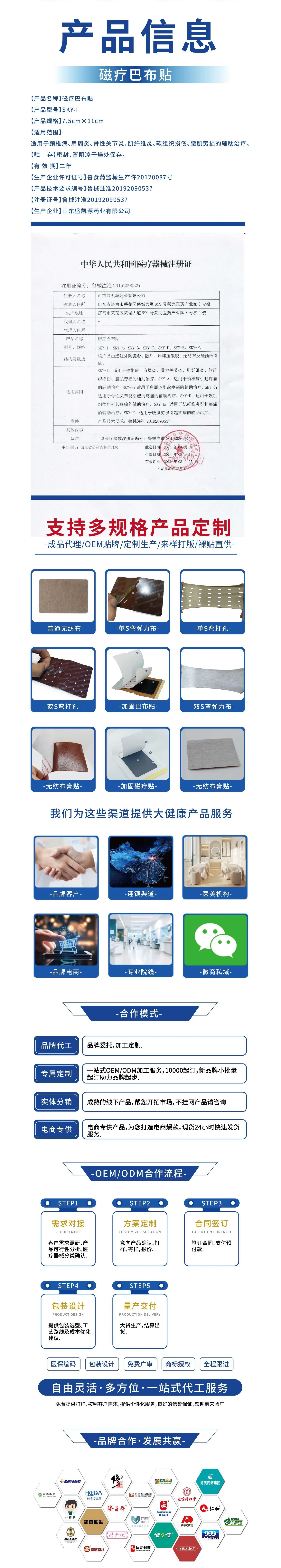 企业磁疗巴布贴代工详情页1
