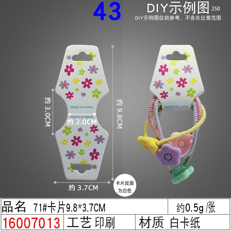 16007013#71#卡片9.8×3.7CM