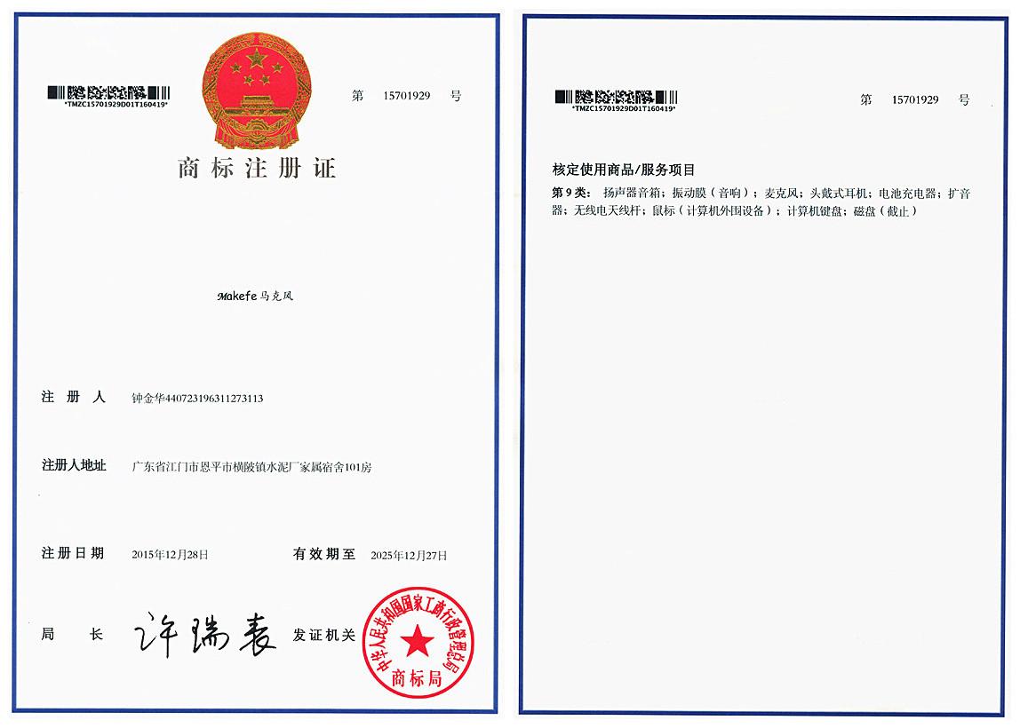 商标注册证