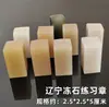 Material de Sello de Práctica 2.5X 5cm, Piedra para Tallar Sellos, Piedra Congelada Dandong de Liaoning, Piedra Congelada de Liaoning