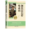 Camel Xiangzi y Cómo se Hace el Acero Son Materiales de Lectura Complementaria para el Libro de Texto de Séptimo Grado de la Editorial Educación Popular
