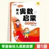 Libros de Entrenamiento de Pensamiento Iluminador de Matemáticas Olímpicas de Base Cero: Ejercicios de Entrenamiento de Pensamiento Matemático para Estudiantes de Primaria de 1º y 2º Grado