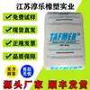 Tubo transparente templado POE Mitsui Chemical DF8200 anti-envejecimiento resistente a bajas temperaturas inyección de moldeo para artículos de uso diario