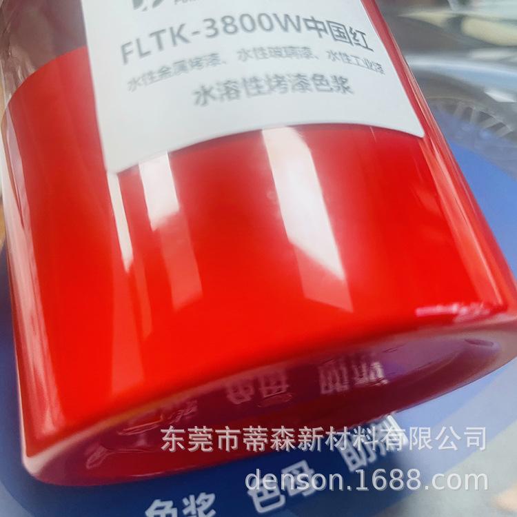 3800W水性中国红色浆3.JPG