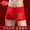 Ropa interior para el examen de ingreso a la universidad Longsha para hombres de algodón puro para el examen a ser no. 1 gran examen de ingreso a la preparatoria roja cada examen debe pasar la cabeza de calzoncillos